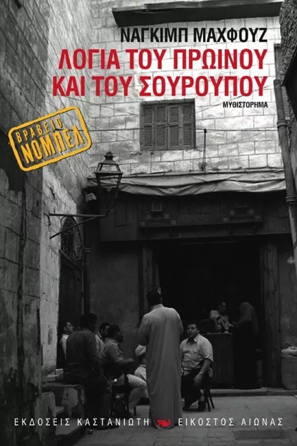 ΛΟΓΙΑ ΤΟΥ ΠΡΩΙΝΟΥ ΚΑΙ ΤΟΥ ΣΟΥΡΟΥΠΟΥ