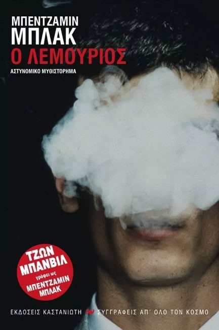 Ο ΛΕΜΟΥΡΙΟΣ