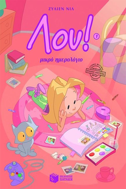 ΛΟΥ-ΤΕΥΧΟΣ 1