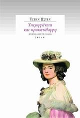 ΥΠΕΡΗΦΑΝΕΙΑ ΚΑΙ ΠΡΟΚΑΤΑΛΗΨΗ-ΔΕΜΕΝΟ