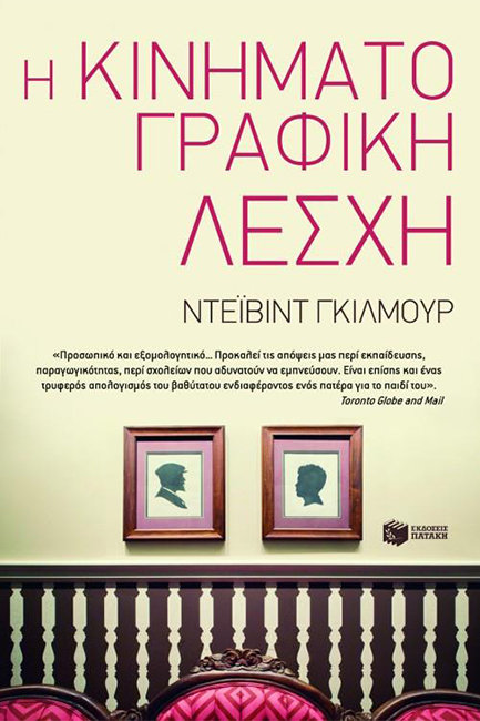ΚΙΝΗΜΑΤΟΓΡΑΦΙΚΗ ΛΕΣΧΗ