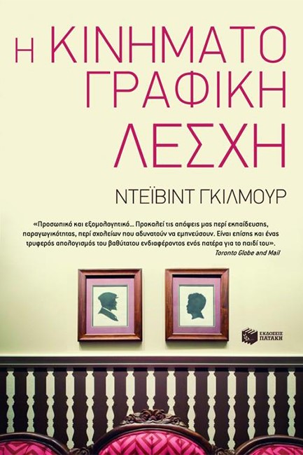 ΚΙΝΗΜΑΤΟΓΡΑΦΙΚΗ ΛΕΣΧΗ