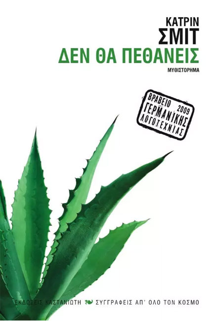 ΔΕΝ ΘΑ ΠΕΘΑΝΕΙΣ