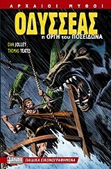 ΟΔΥΣΣΕΑΣ-Η ΟΡΓΗ ΤΟΥ ΠΟΣΕΙΔΩΝΑ-ΑΡΧΑΙΟΙ ΜΥΘΟΙ