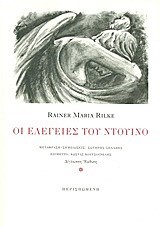 ΟΙ ΕΛΕΓΕΙΕΣ ΤΟΥ ΝΤΟΥΙΝΟ-ΔΙΓΛΩΣΣΟ