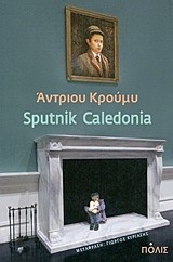 SΡUΤΝΙΚ CΑLΕDΟΝΙΑ