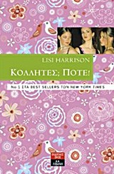 ΚΟΛΛΗΤΕΣ-ΠΟΤΕ