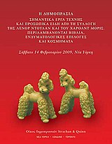 Η ΔΗΜΟΠΡΑΣΙΑ