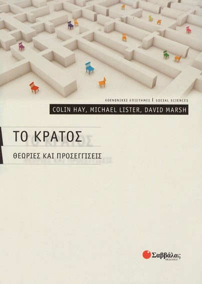 ΤΟ ΚΡΑΤΟΣ