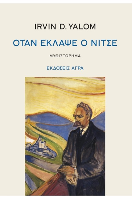 ΟΤΑΝ ΕΚΛΑΨΕ Ο ΝΙΤΣΕ