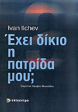 ΕΧΕΙ ΔΙΚΙΟ Η ΠΑΤΡΙΔΑ ΜΟΥ-Η ΠΡΟΠΑΓΑΝΔΑ ΤΩΝ ΒΑΛΚΑΝΙΚΩΝ ΚΡΑΤΩΝ 1821-1923