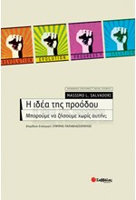 Η ΙΔΕΑ ΤΗΣ ΠΡΟΟΔΟΥ