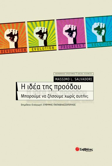Η ΙΔΕΑ ΤΗΣ ΠΡΟΟΔΟΥ
