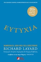 ΕΥΤΥΧΙΑ