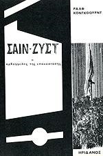 ΣΑΙΝ-ΖΥΣΤ