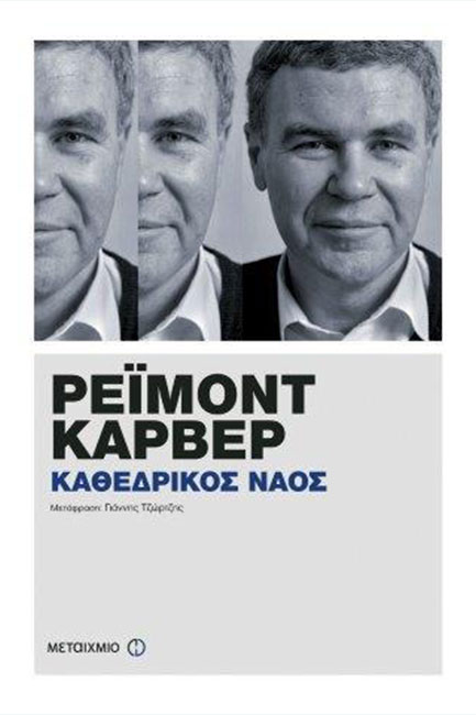 ΚΑΘΕΔΡΙΚΟΣ ΝΑΟΣ
