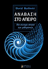 ΑΝΑΒΑΣΗ ΣΤΟ ΑΠΕΙΡΟ