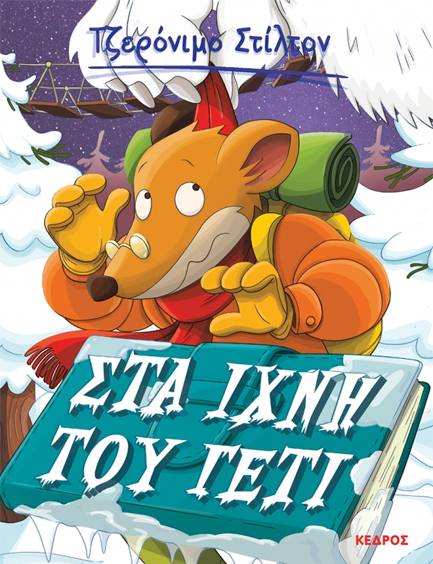 ΤΖΕΡΟΝΙΜΟ ΣΤΙΛΤΟΝ 4-ΣΤΑ ΙΧΝΗ ΤΟΥ ΓΕΤΙ