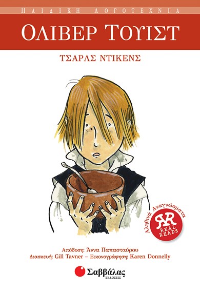 ΟΛΙΒΕΡ ΤΟΥΙΣΤ-ΠΑΙΔΙΚΗ ΛΟΓΟΤΕΧΝΙΑ 7