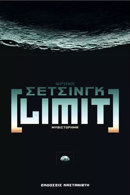 LΙΜΙΤ