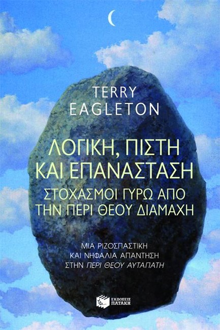ΛΟΓΙΚΗ ΠΙΣΤΗ ΚΑΙ ΕΠΑΝΑΣΤΑΣΗ