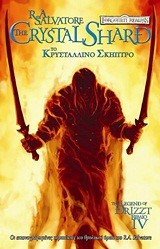 ΤΟ ΚΡΥΣΤΑΛΙΝΟ ΣΚΗΠΤΡΟ-LEGEND OF DRIZZT 4 -ICE WIND TALE