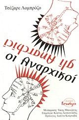 ΟΙ ΑΝΑΡΧΙΚΟΙ