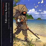 ΡΟΒΙΝΣΟΝΑΣ ΚΡΟΥΣΟΣ-ΚΛΑΣΙΚΗ ΒΙΒΛΙΟΘΗΚΗ ΓΙΑ ΠΑΙΔΙΑ