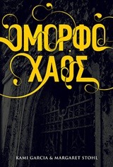 ΟΜΟΡΦΟ ΧΑΟΣ-ΟΜΟΡΦΑ ΠΛΑΣΜΑΤΑ 3