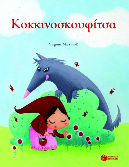 ΚΟΚΚΙΝΟΣΚΟΥΦΙΤΣΑ