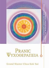 PRANIC ΨΥΧΟΘΕΡΑΠΕΙΑ
