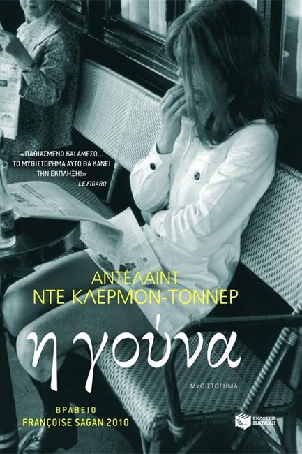 Η ΓΟΥΝΑ