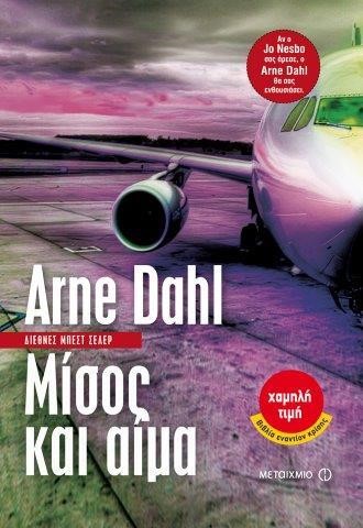 ΜΙΣΟΣ ΚΑΙ ΑΙΜΑ