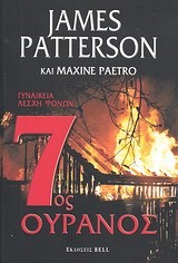Ο 70Σ ΟΥΡΑΝΟΣ-ΓΥΝΑΙΚΕΙΑ ΛΕΣΧΗ ΦΟΝΩΝ 7