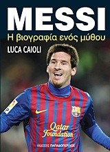 MESSI-H ΒΙΟΓΡΑΦΙΑ ΕΝΟΣ ΜΥΘΟΥ