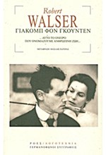 ΓΙΑΚΟΜΠ ΦΟΝ ΓΚΟΥΝΤΕΝ