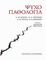 ΨΥΧΟΠΑΘΟΛΟΓΙΑ