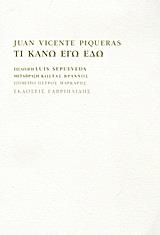 ΤΙ ΚΑΝΩ ΕΓΩ ΕΔΩ