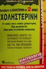 ΧΟΛΗΣΤΕΡΙΝΗ