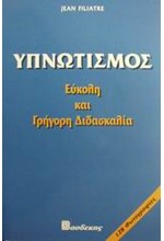 ΥΠΝΩΤΙΣΜΟΣ