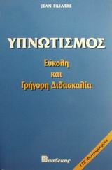 ΥΠΝΩΤΙΣΜΟΣ