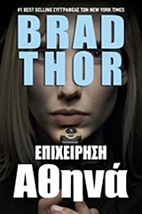 ΕΠΙΧΕΙΡΗΣΗ ΑΘΗΝΑ