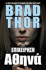 ΕΠΙΧΕΙΡΗΣΗ ΑΘΗΝΑ