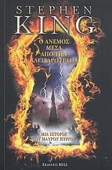 Ο ΑΝΕΜΟΣ ΜΕΣΑ ΑΠΟ ΤΗΝ ΚΛΕΙΔΑΡΟΤΡΥΠΑ