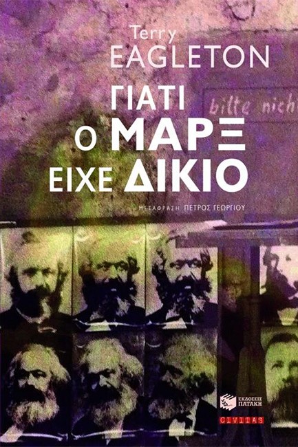 ΓΙΑΤΙ Ο ΜΑΡΞ ΕΙΧΕ ΔΙΚΙΟ
