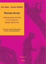 ΜΑΓΙΚΟΣ ΑΥΛΟΣ