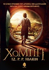 ΧΟΜΠΙΤ-ΕΞΩΦΥΛΛΟ ΤΑΙΝΙΑΣ-ΑΔΕΤΟ
