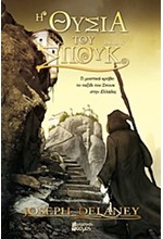 Η ΘΥΣΙΑ ΤΟΥ ΣΠΟΥΚ-ΤΑ ΧΡΟΝΙΚΑ ΤΟΥ ΕΥΛΟΓΗΜΕΝΟΥ ΛΙΘΑΡΙΟΥ 6