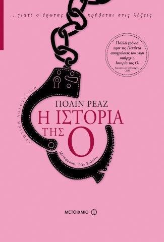 Η ΙΣΤΟΡΙΑ ΤΗΣ Ο
