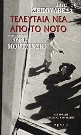 ΤΕΛΕΥΤΑΙΑ ΝΕΑ ΑΠΟ ΤΟ ΝΟΤΟ